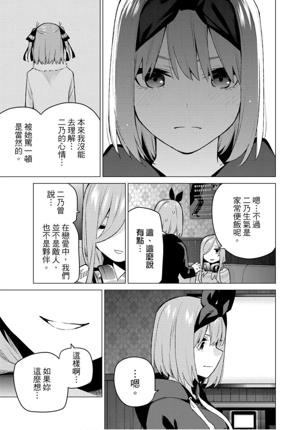 五等分的花嫁 - 第14卷(2/5) - 4