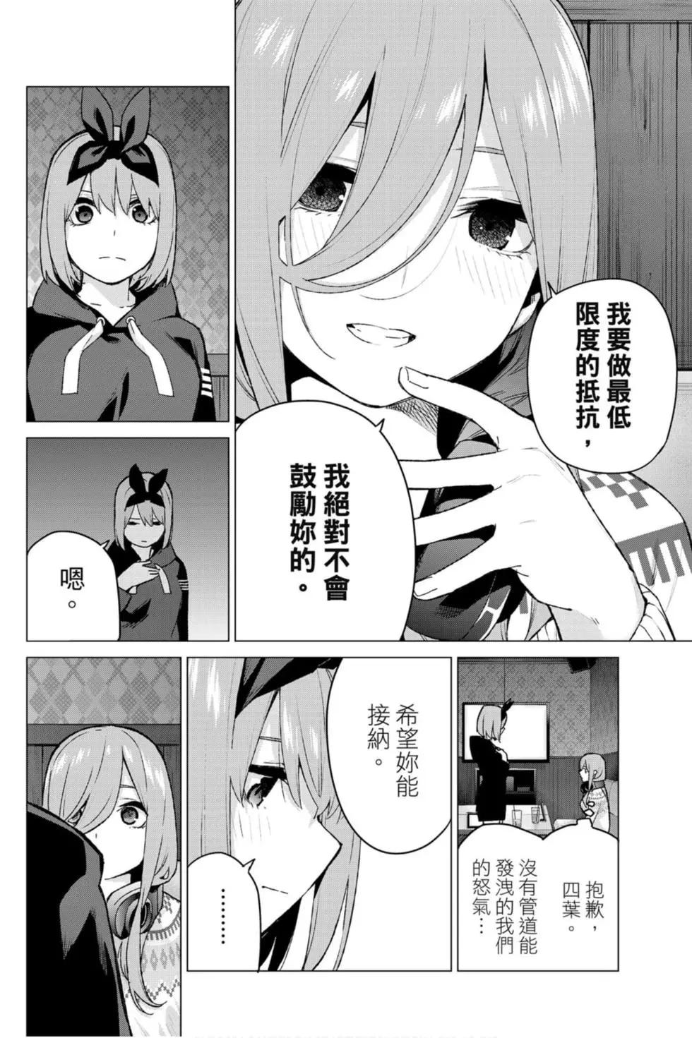 五等分的花嫁 - 第14卷(2/5) - 5