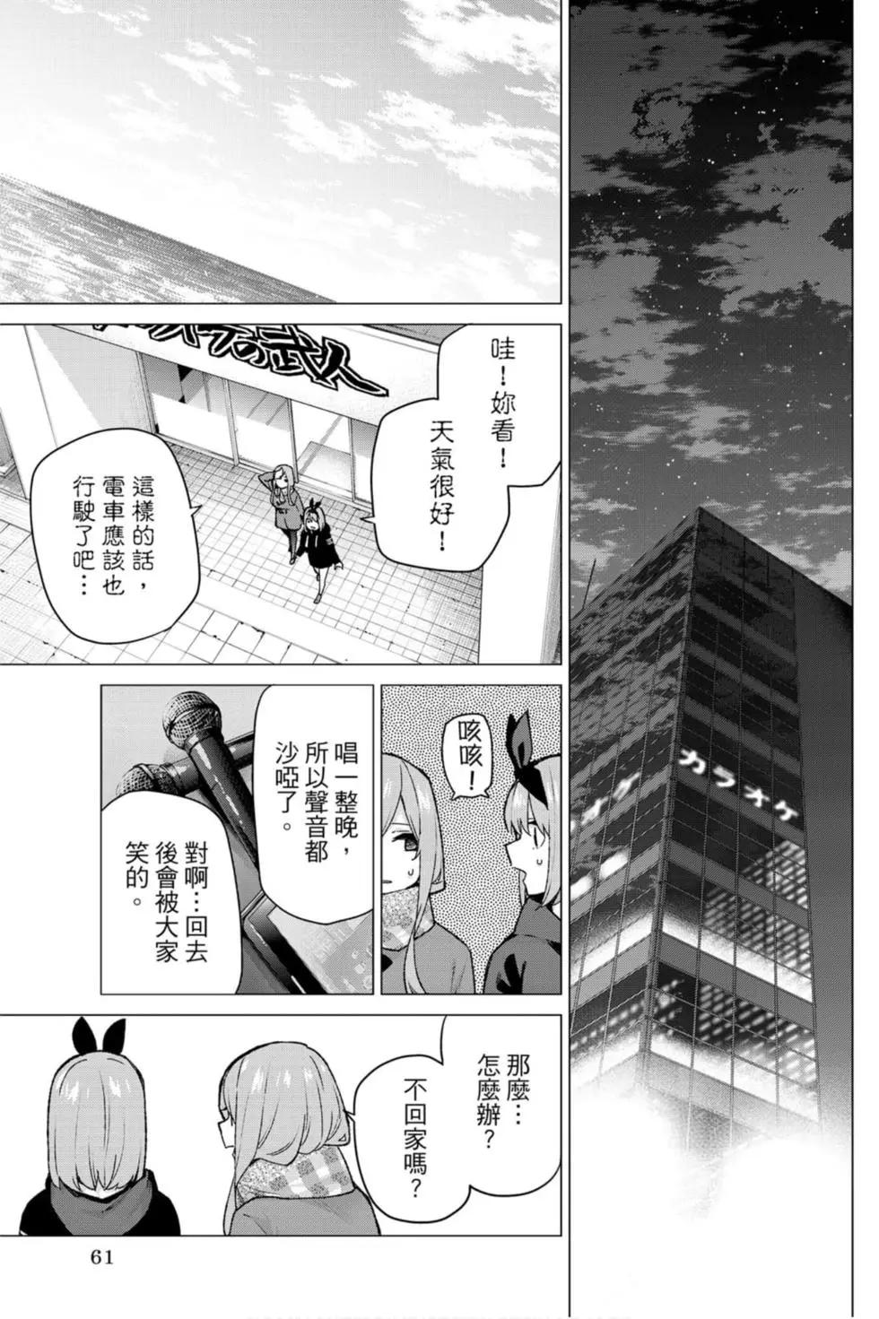 五等分的花嫁 - 第14卷(2/5) - 8