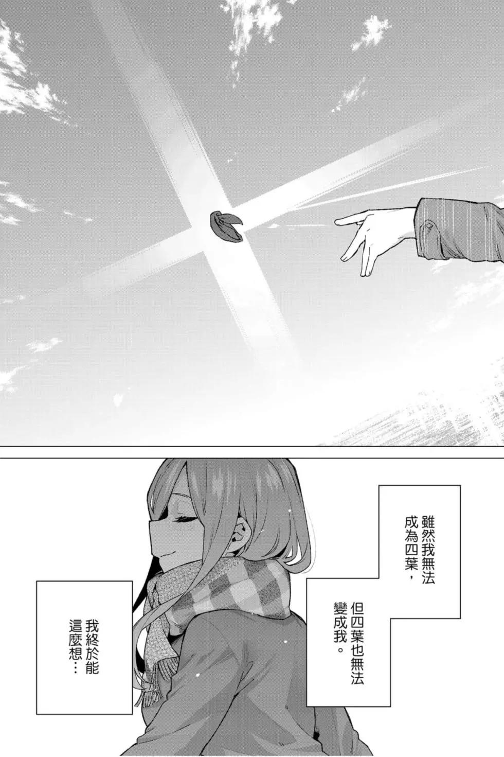 五等分的花嫁 - 第14卷(2/5) - 4