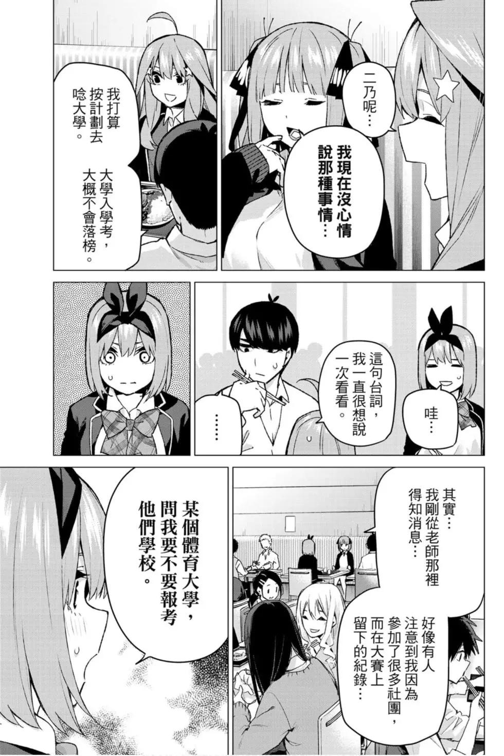 五等分的花嫁 - 第14卷(2/5) - 8