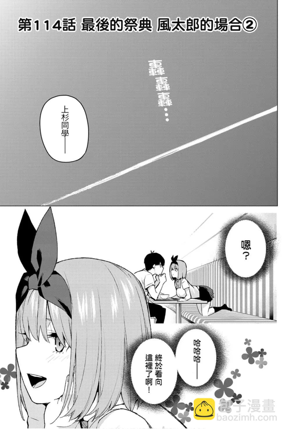 五等分的花嫁 - 第14卷(1/5) - 8