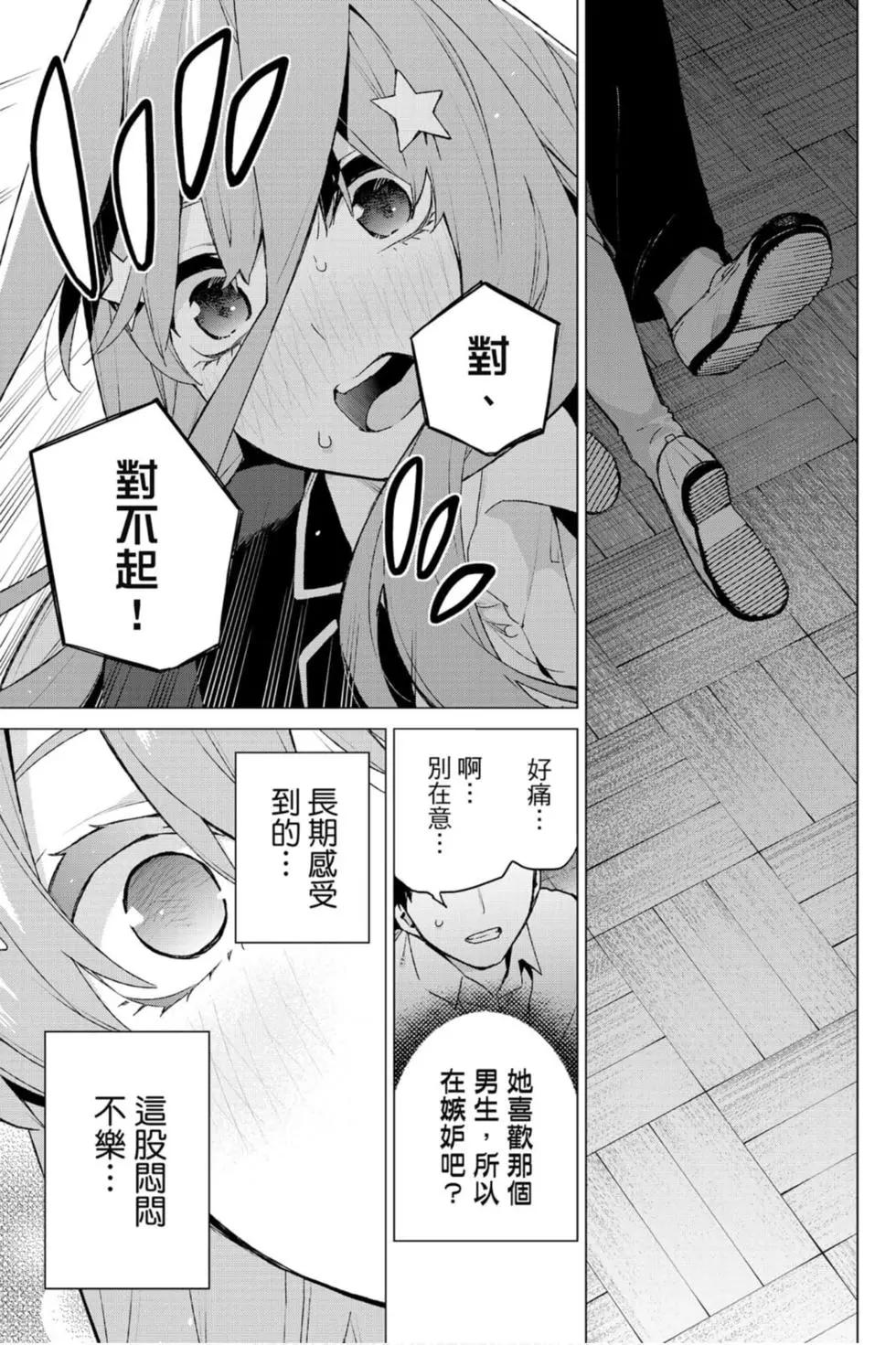 五等分的花嫁 - 第14卷(2/5) - 6