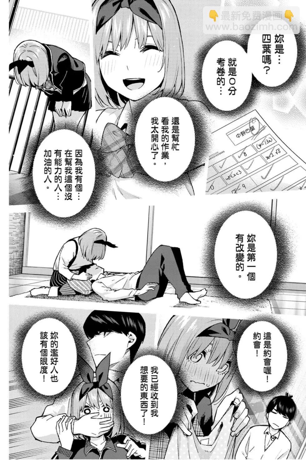 五等分的花嫁 - 第14卷(1/5) - 1