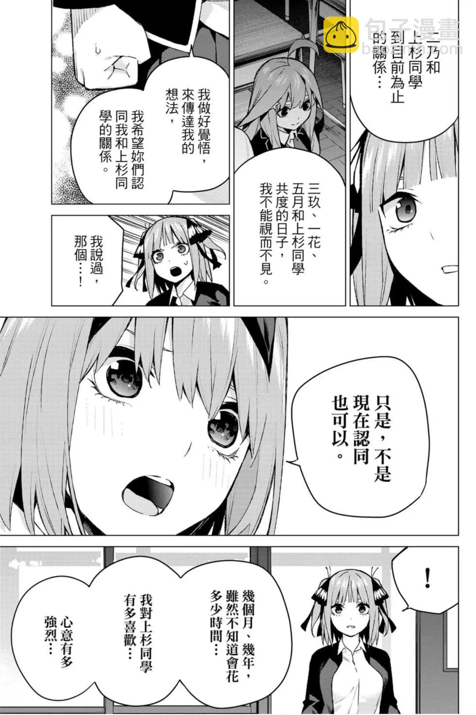 五等分的花嫁 - 第14卷(2/5) - 8