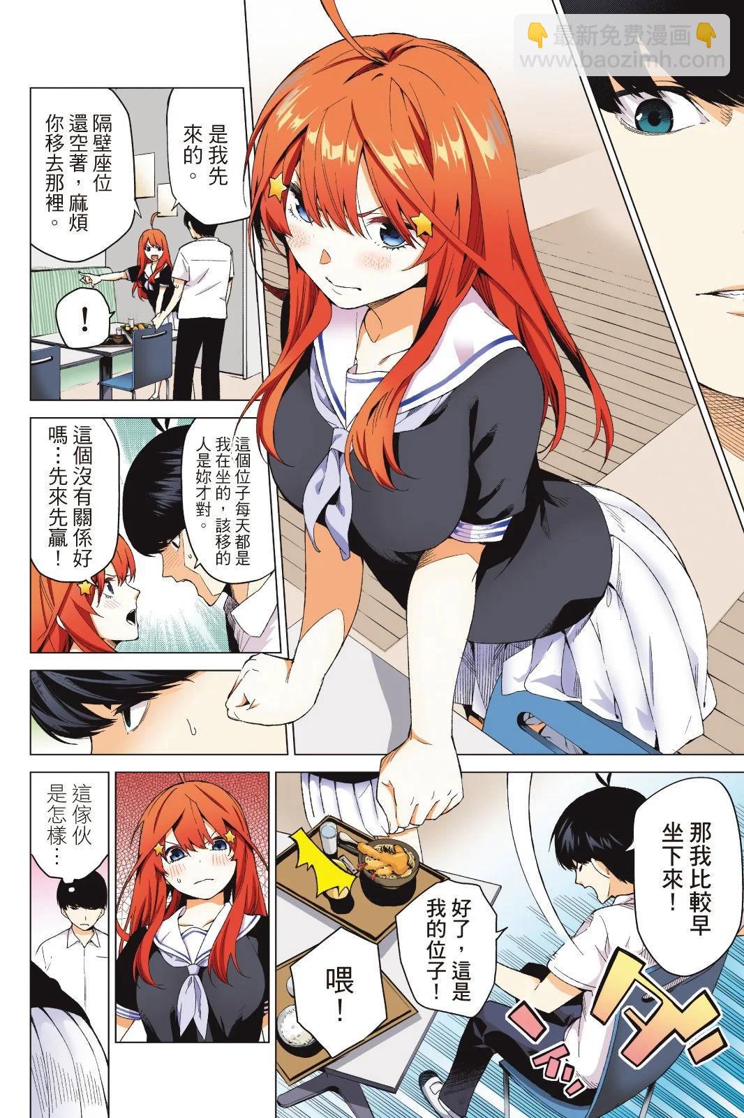 五等分的花嫁 - 全綵版01卷(1/4) - 4