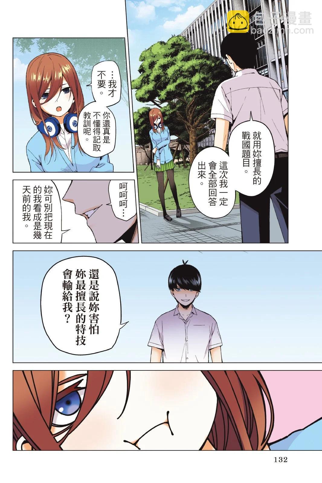 五等分的花嫁 - 全彩版01卷(3/4) - 6