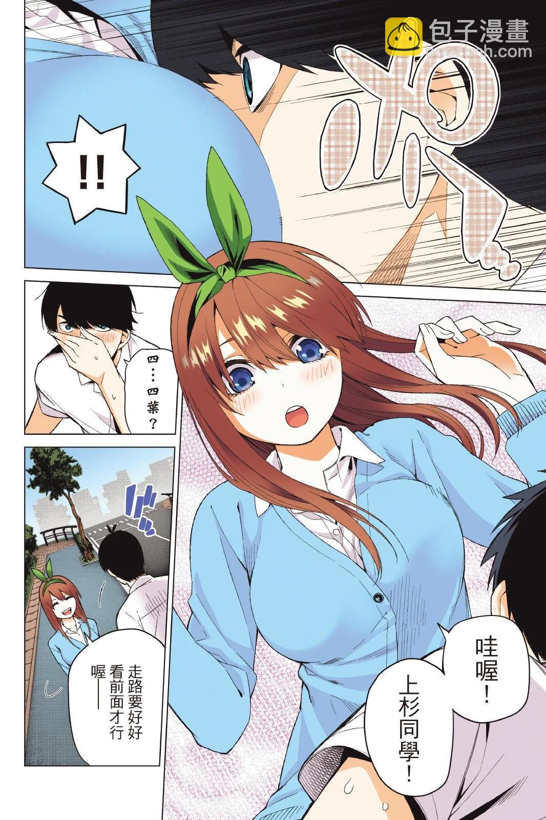 五等分的花嫁 - 全彩版01卷(3/4) - 8