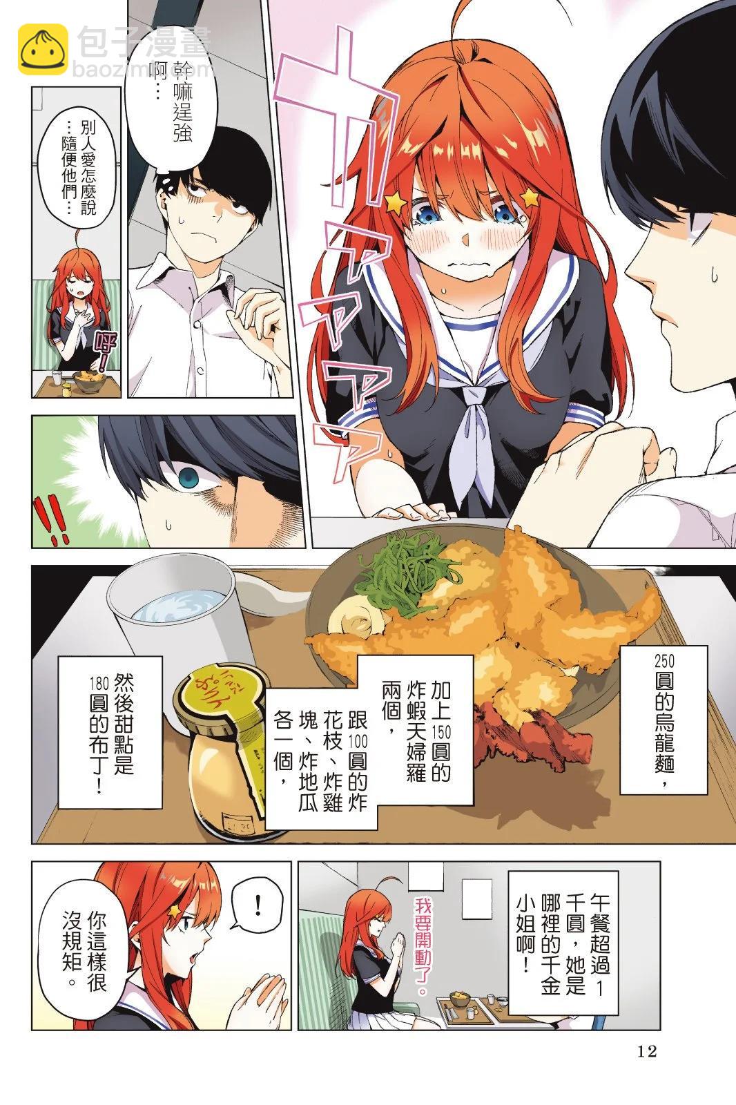 五等分的花嫁 - 全綵版01卷(1/4) - 6