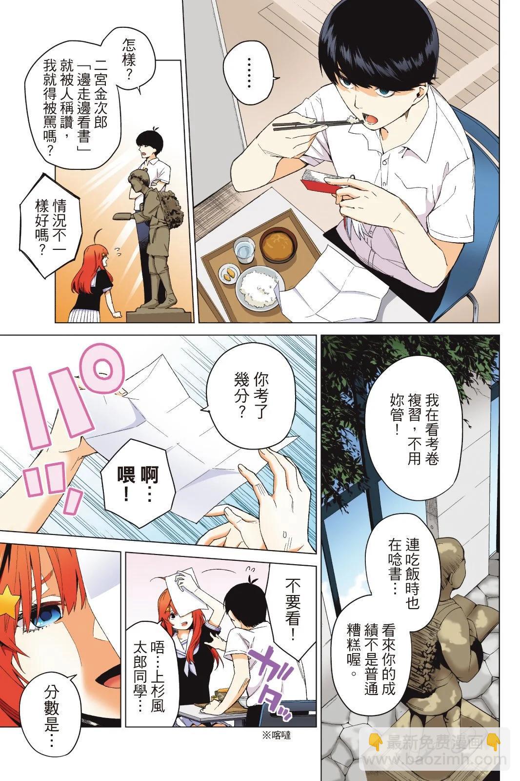 五等分的花嫁 - 全綵版01卷(1/4) - 7