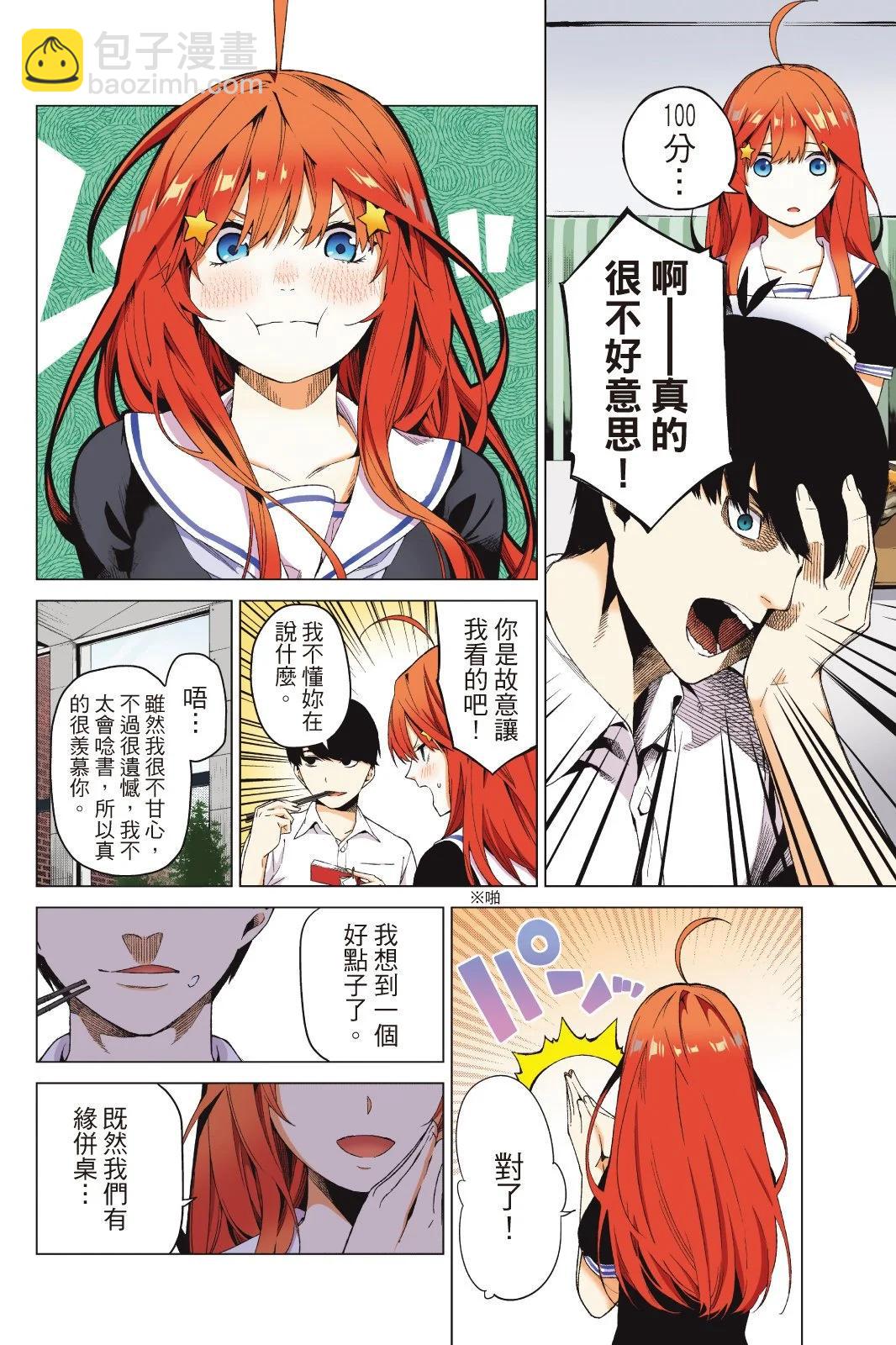 五等分的花嫁 - 全綵版01卷(1/4) - 8