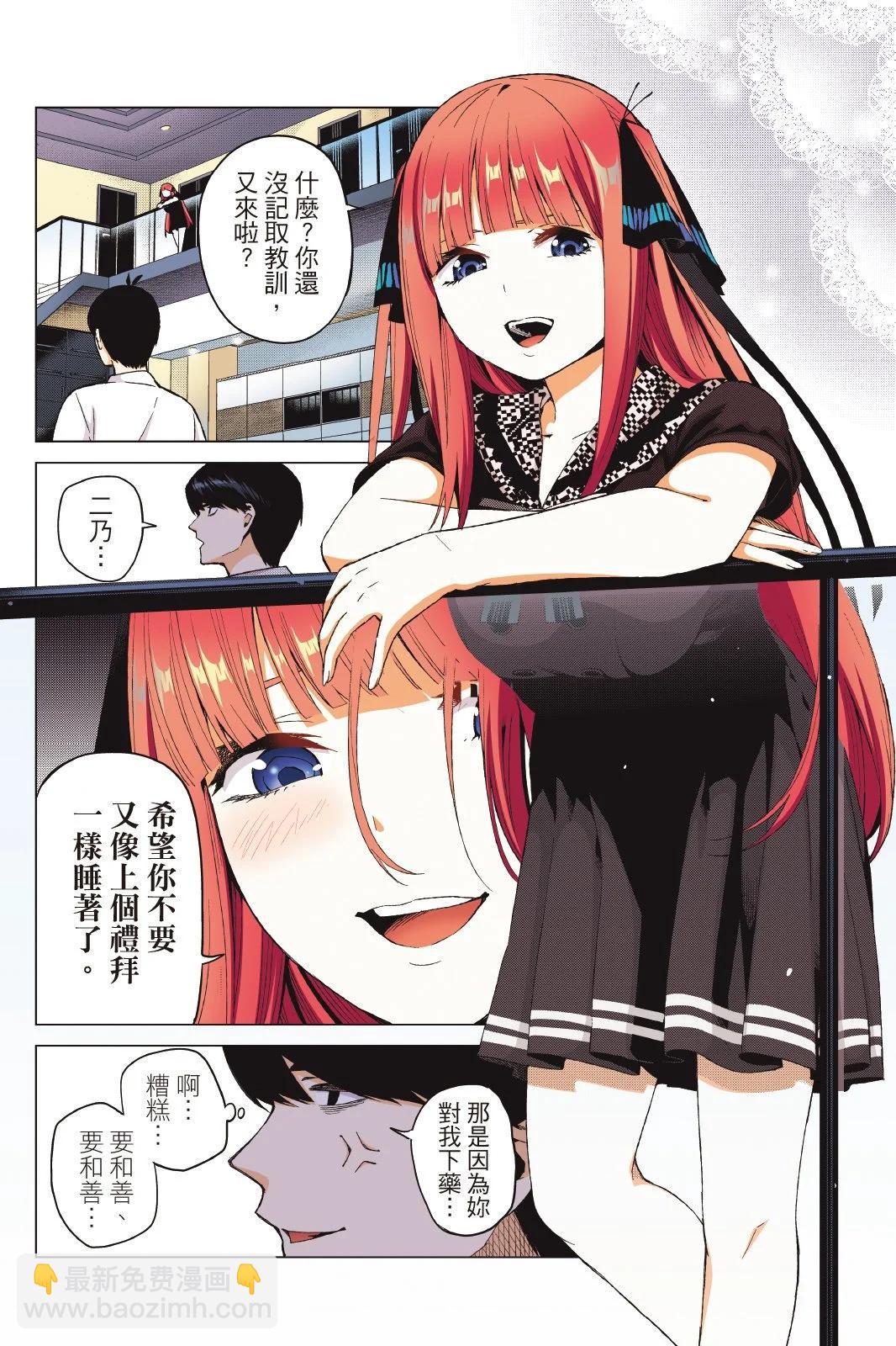 五等分的花嫁 - 全彩版01卷(4/4) - 6