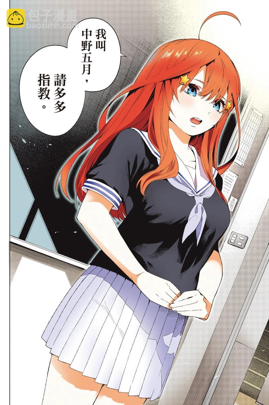 五等分的花嫁 - 全綵版01卷(1/4) - 6