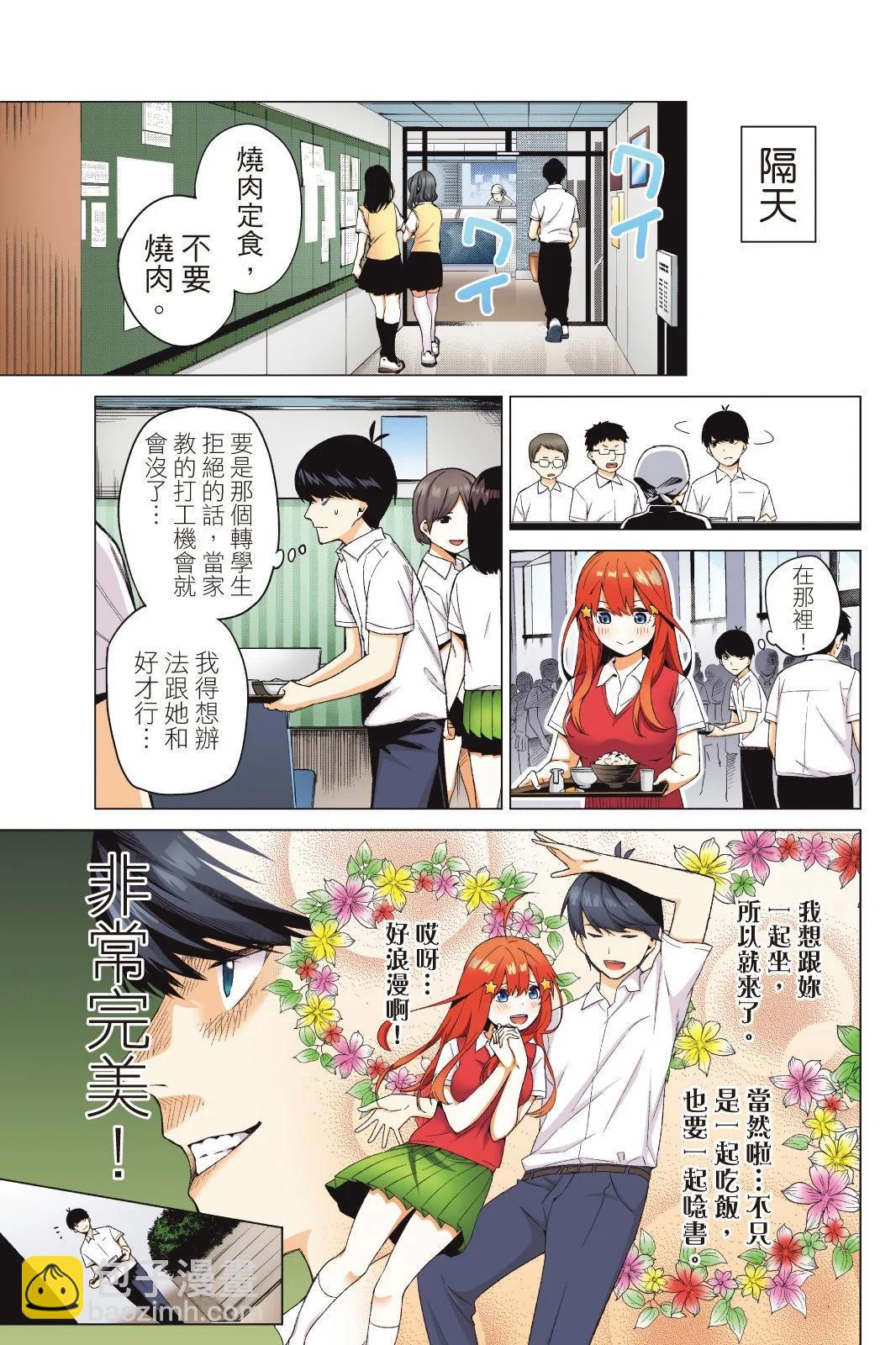 五等分的花嫁 - 全綵版01卷(1/4) - 1