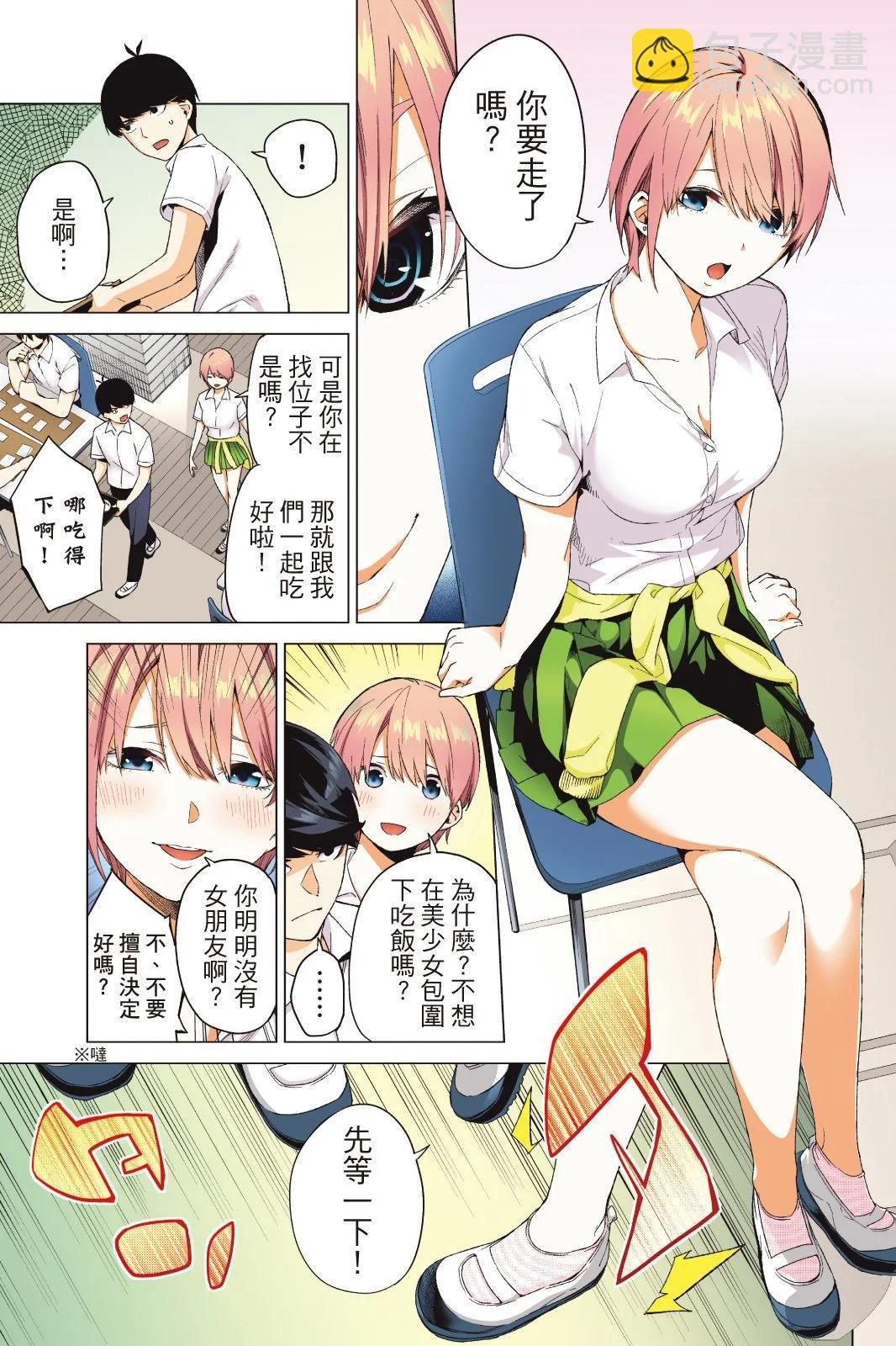 五等分的花嫁 - 全綵版01卷(1/4) - 3