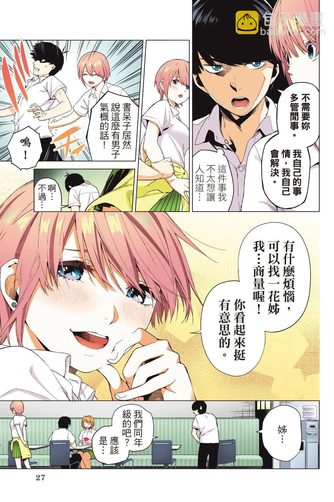 五等分的花嫁 - 全綵版01卷(1/4) - 5