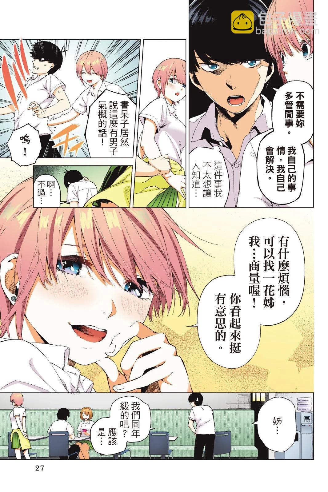 五等分的花嫁 - 全綵版01卷(1/4) - 5