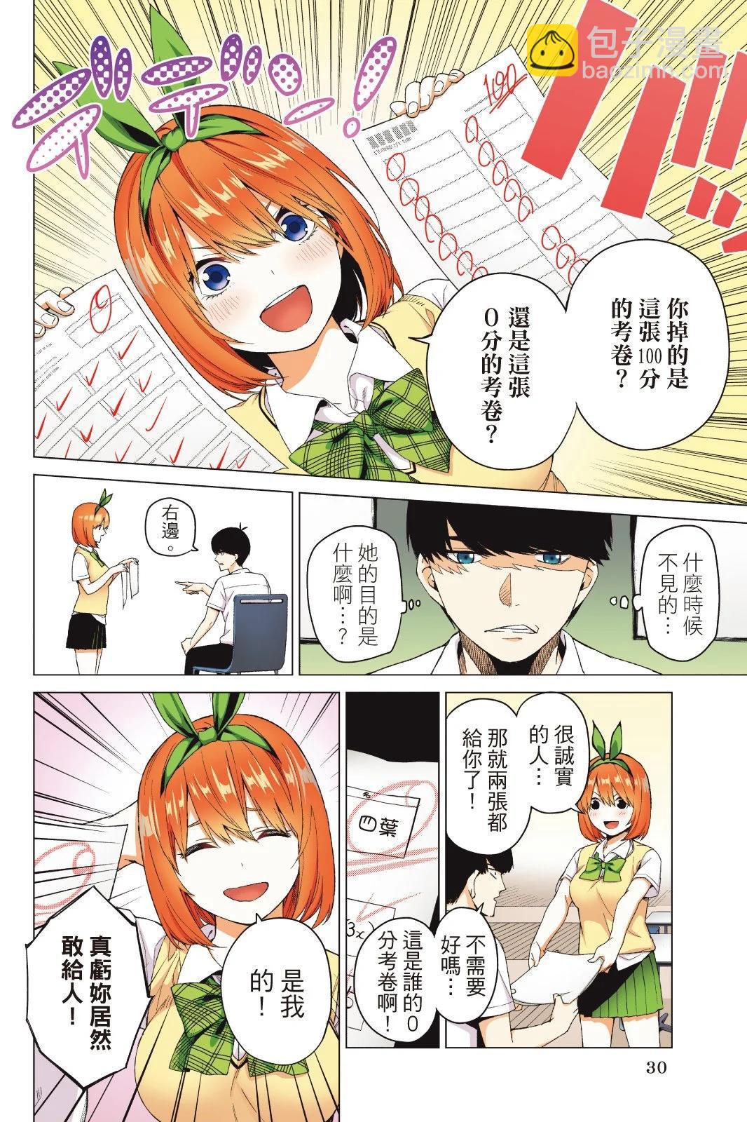 五等分的花嫁 - 全綵版01卷(1/4) - 8