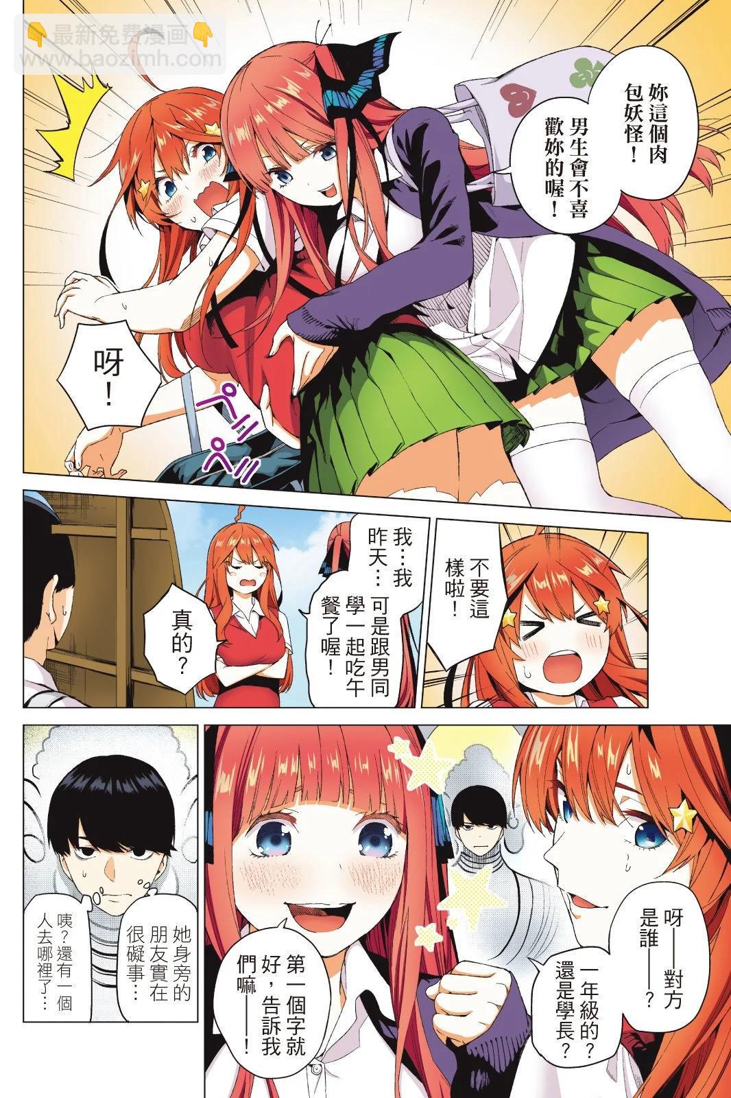 五等分的花嫁 - 全綵版01卷(1/4) - 4