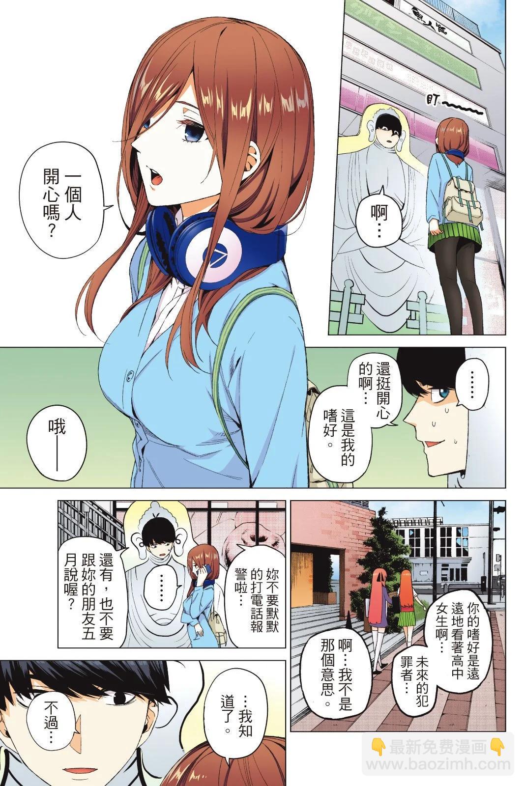 五等分的花嫁 - 全綵版01卷(1/4) - 5