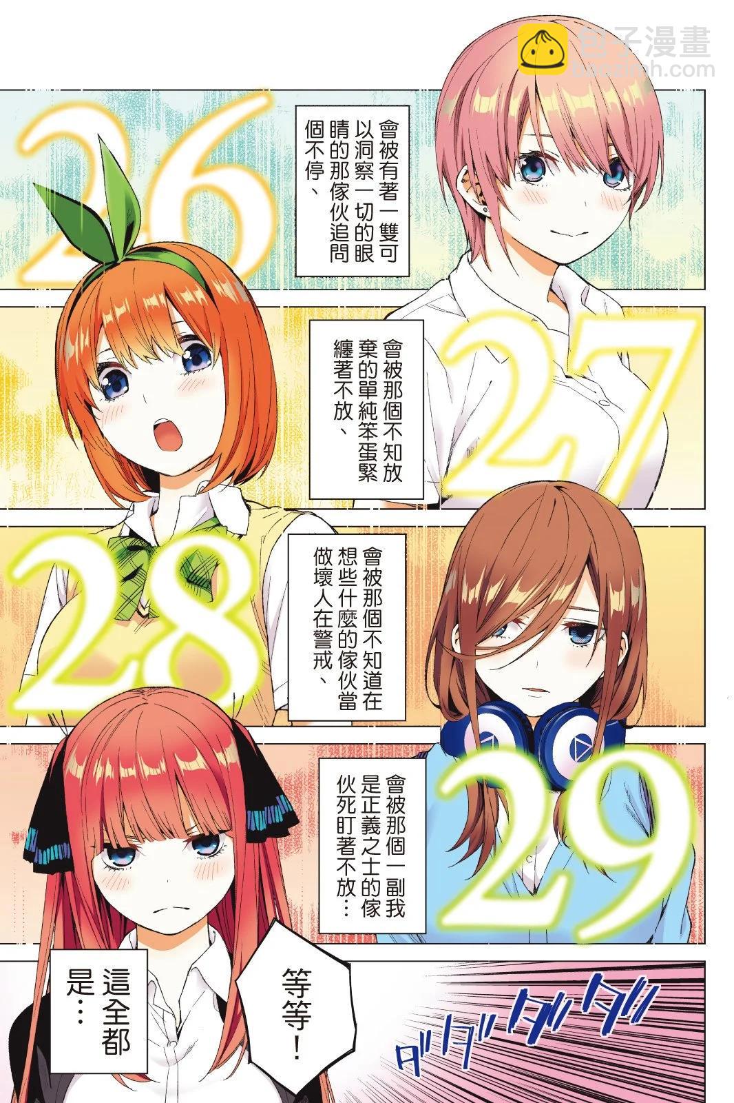 五等分的花嫁 - 全綵版01卷(1/4) - 3