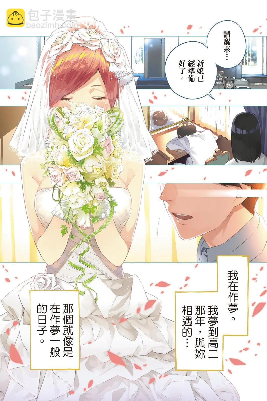 五等分的花嫁 - 全綵版01卷(1/4) - 5