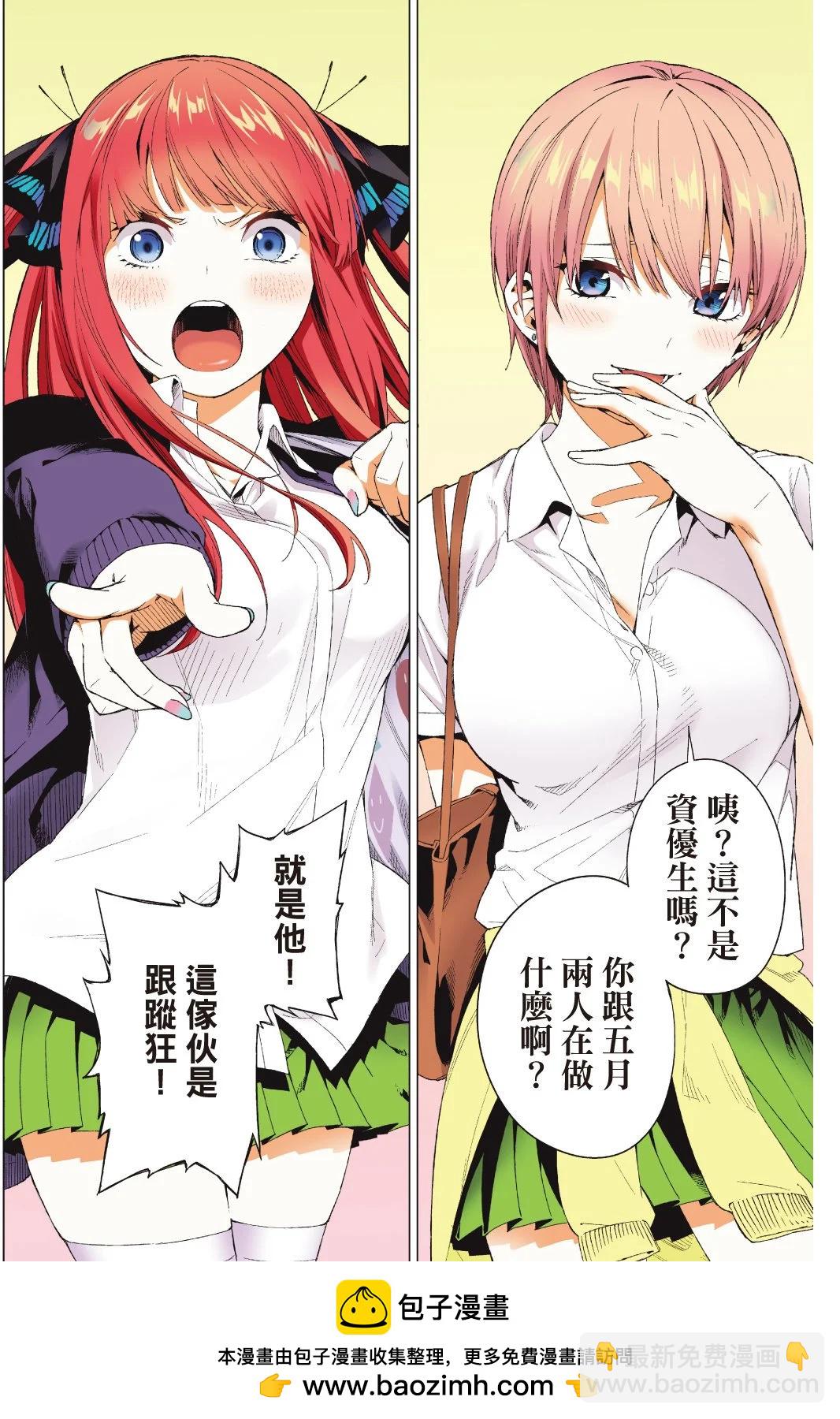 五等分的花嫁 - 全綵版01卷(1/4) - 2