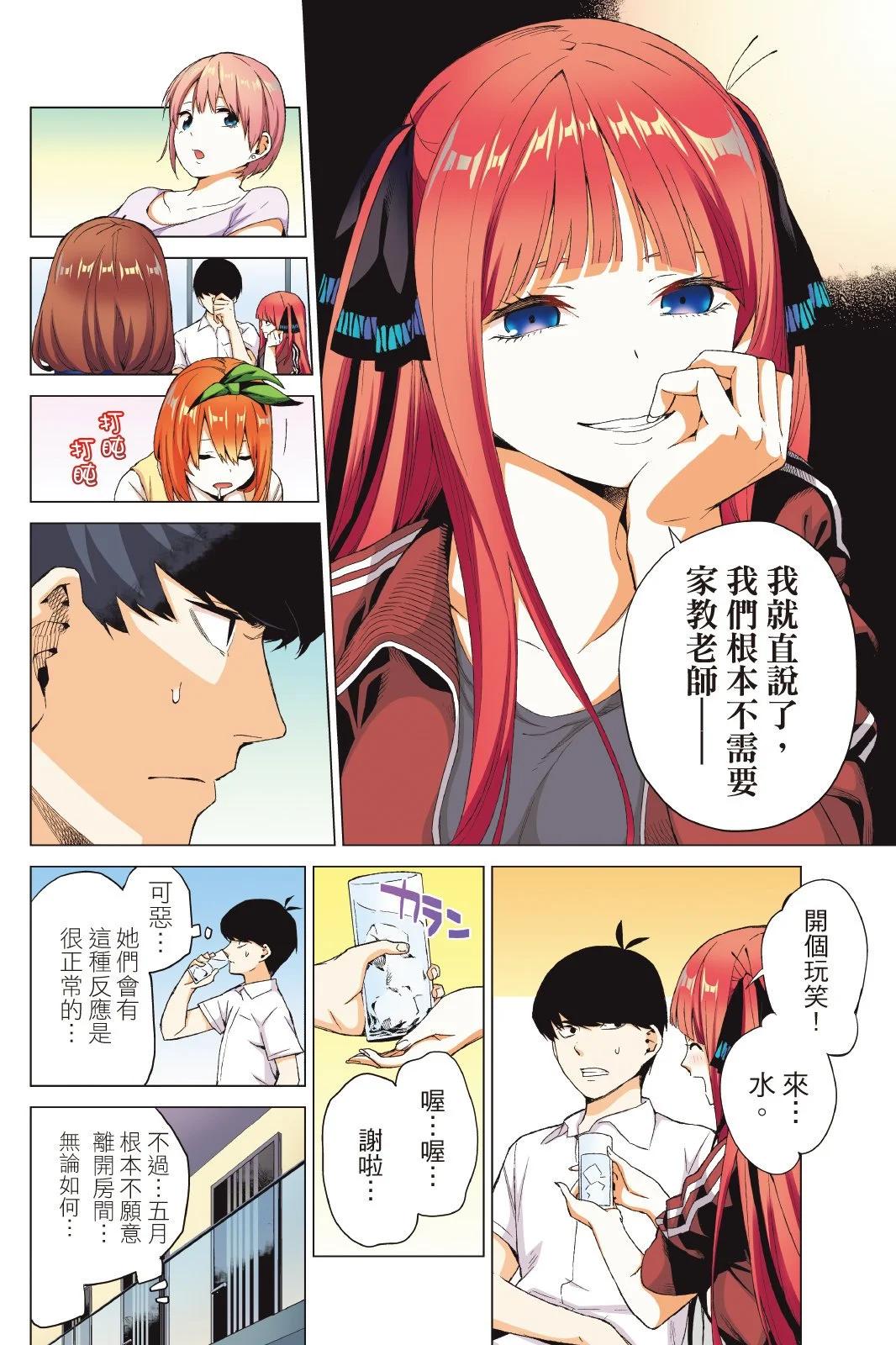 五等分的花嫁 - 全綵版01卷(2/4) - 2