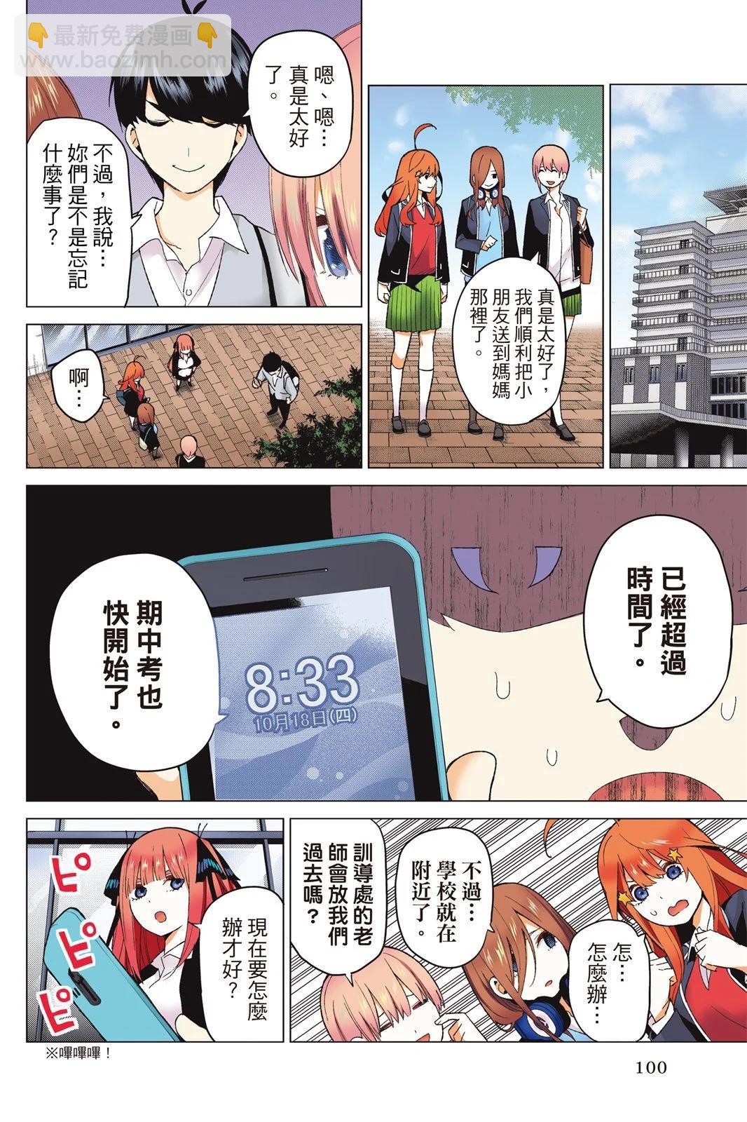 五等分的花嫁 - 全彩版03卷(3/4) - 6