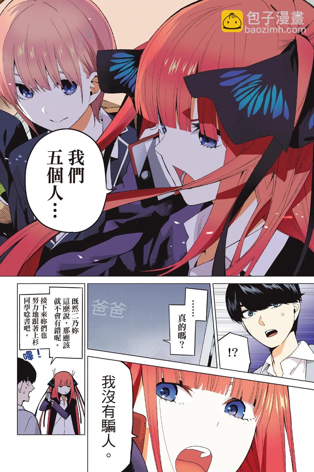 五等分的花嫁 - 全彩版03卷(3/4) - 4