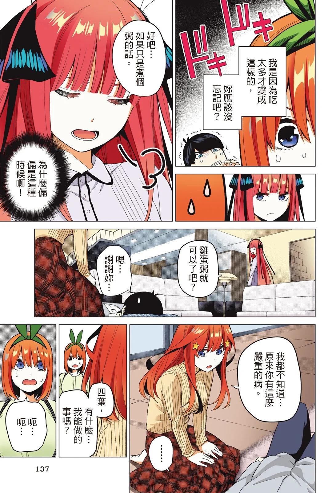 五等分的花嫁 - 全彩版03卷(3/4) - 3