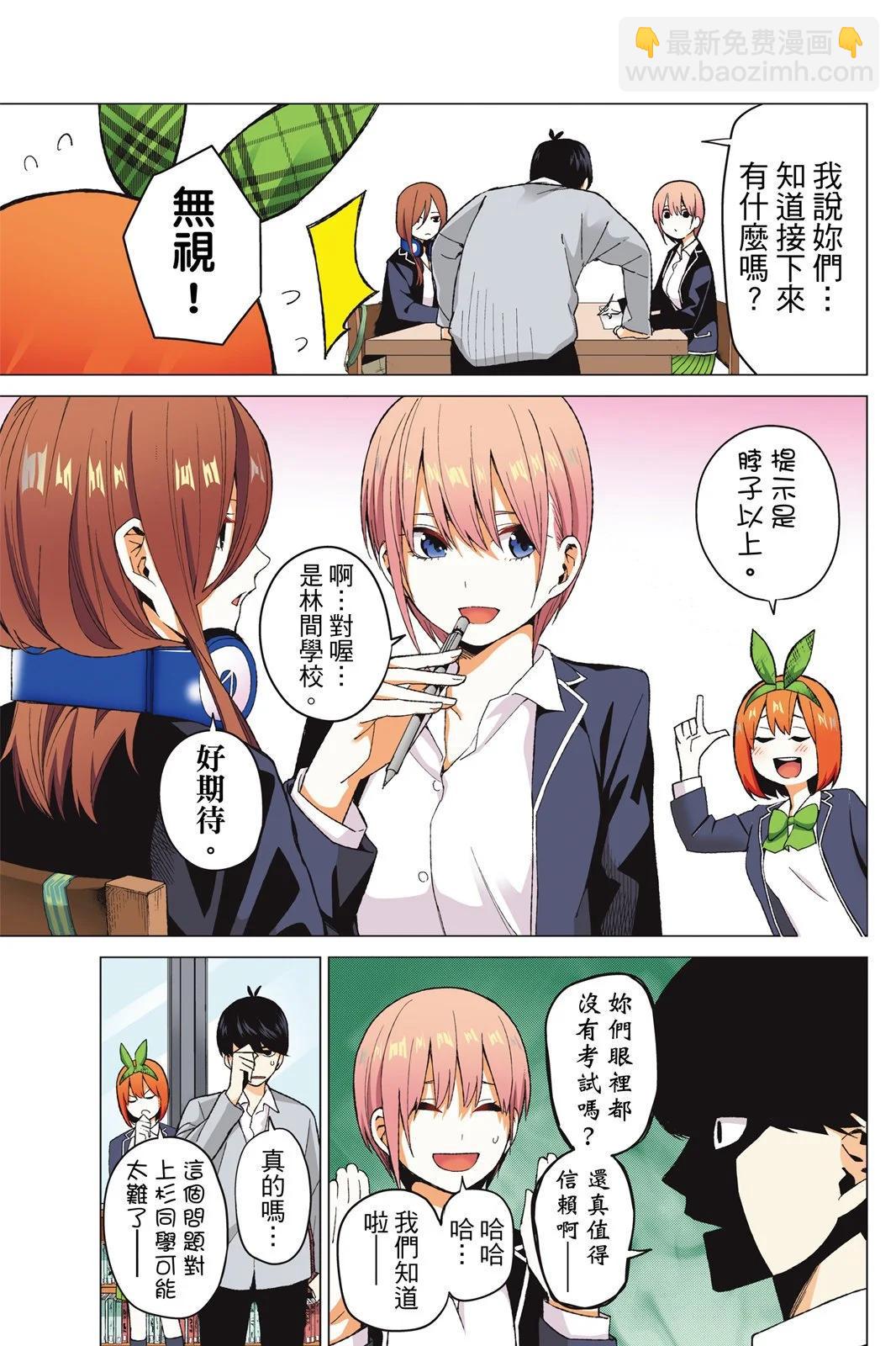 五等分的花嫁 - 全綵版03卷(1/4) - 1