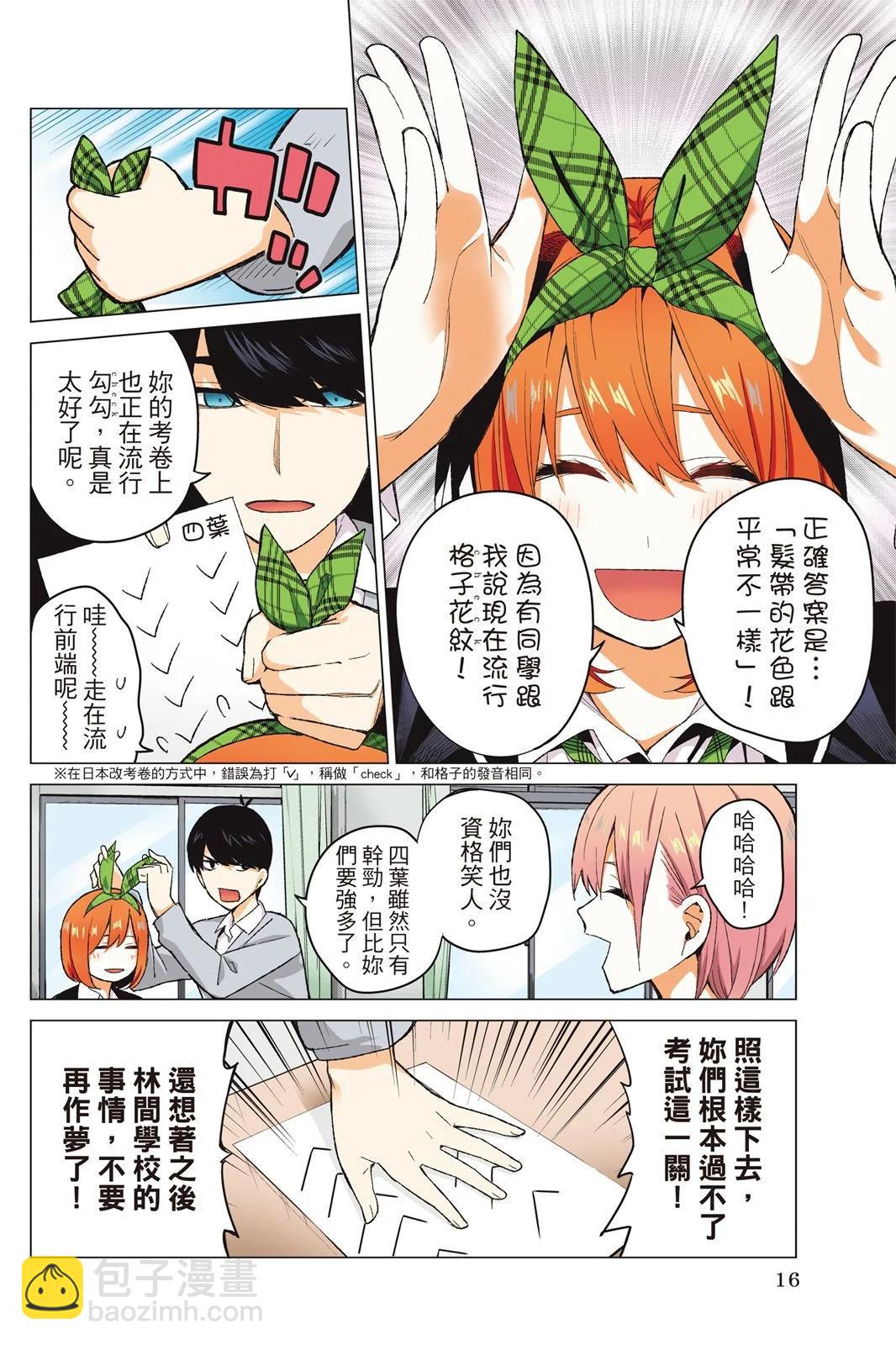 五等分的花嫁 - 全綵版03卷(1/4) - 2