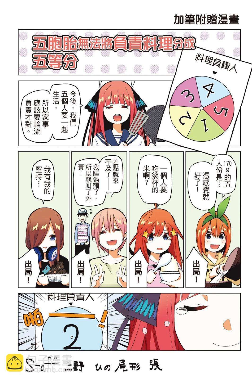 五等分的花嫁 - 全彩版03卷(4/4) - 3