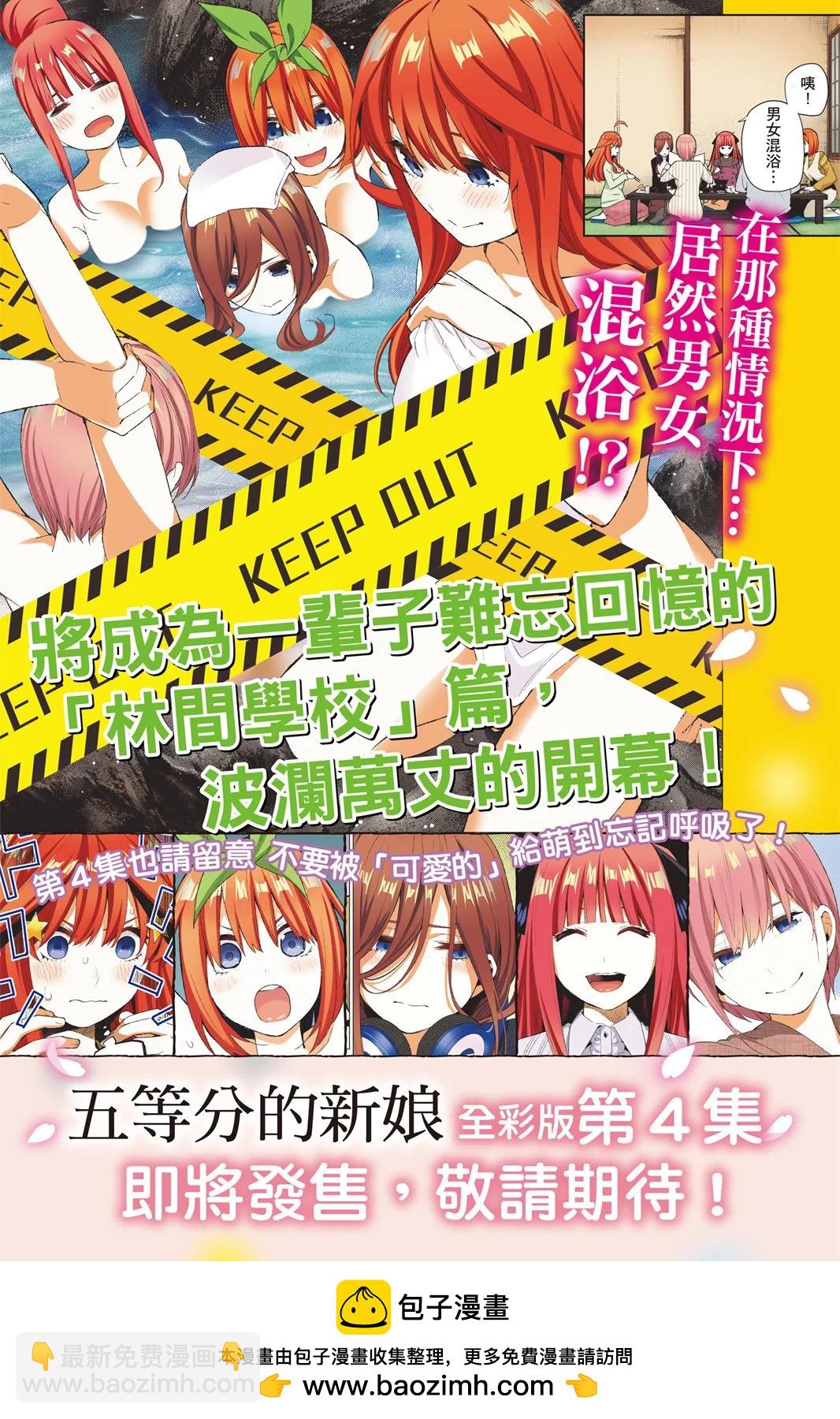 五等分的花嫁 - 全彩版03卷(4/4) - 5