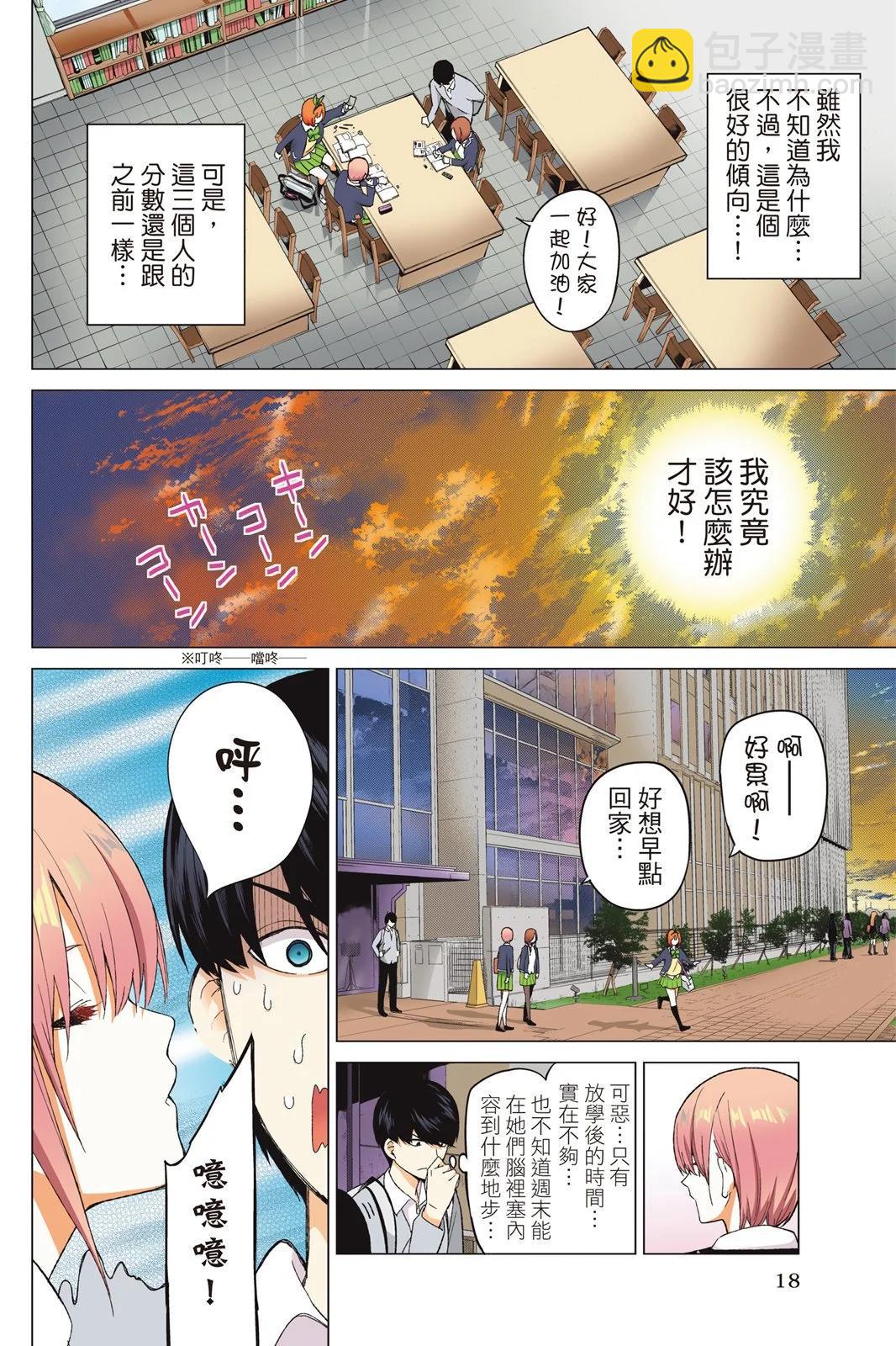 五等分的花嫁 - 全綵版03卷(1/4) - 4