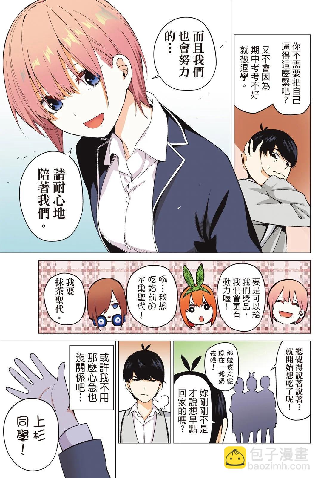 五等分的花嫁 - 全綵版03卷(1/4) - 5