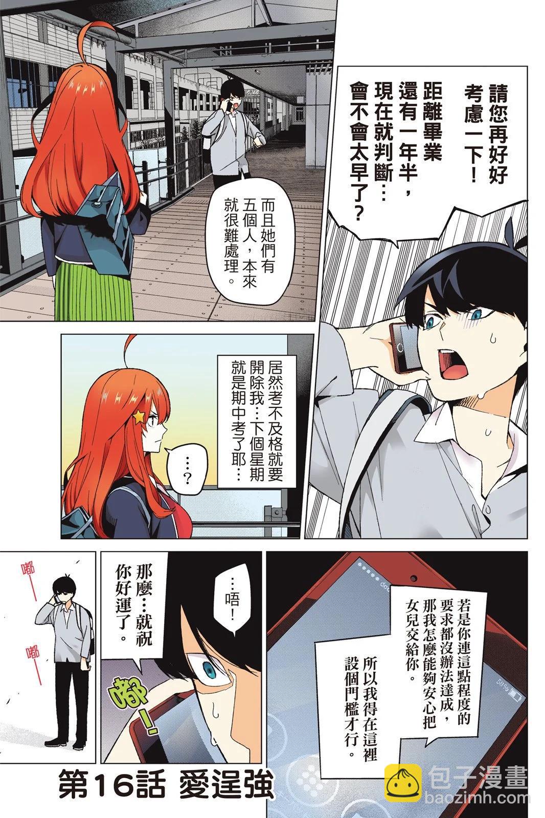 五等分的花嫁 - 全綵版03卷(1/4) - 3