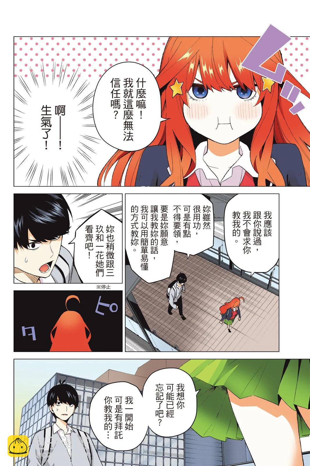 五等分的花嫁 - 全綵版03卷(1/4) - 6