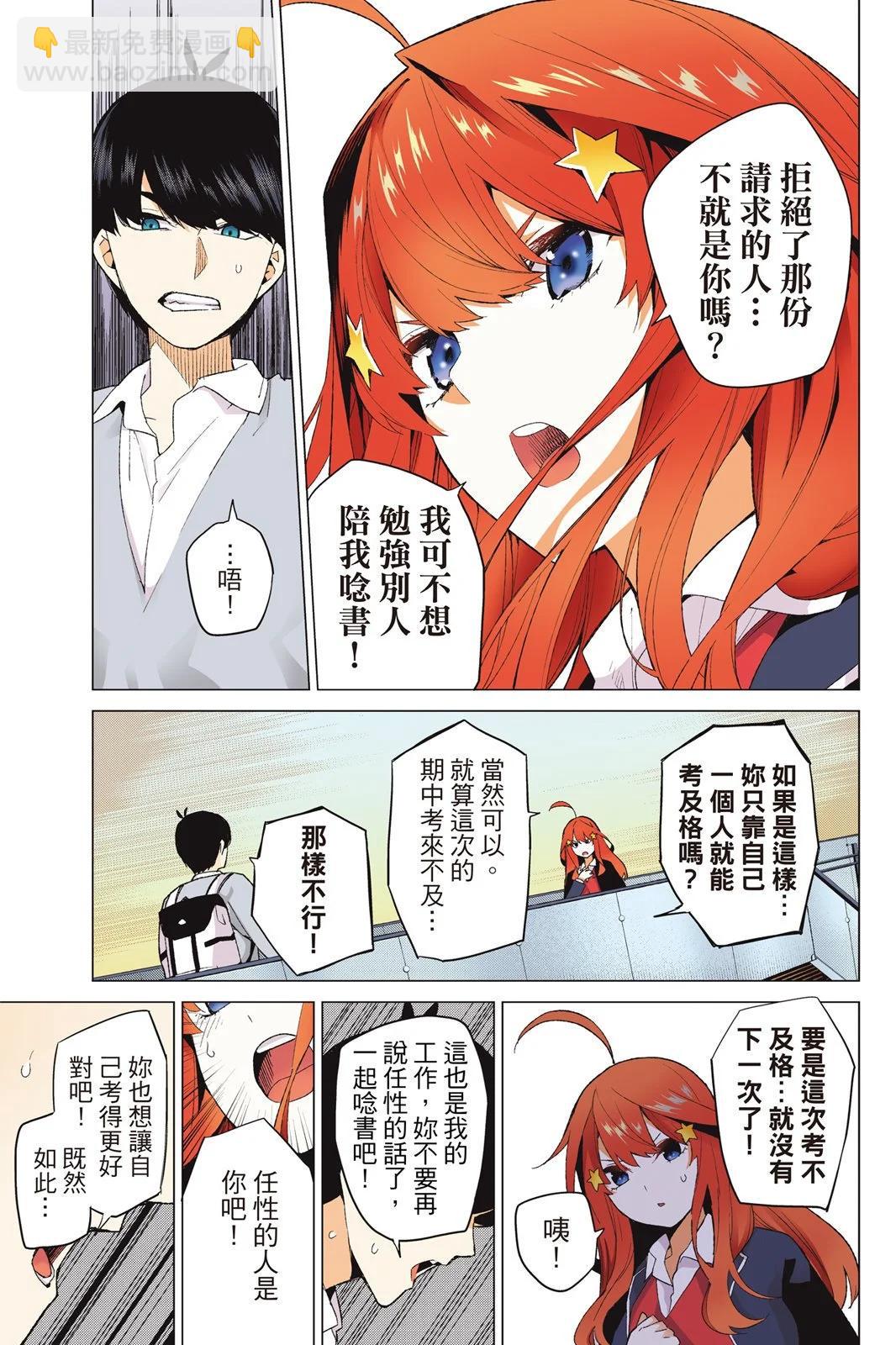 五等分的花嫁 - 全綵版03卷(1/4) - 7