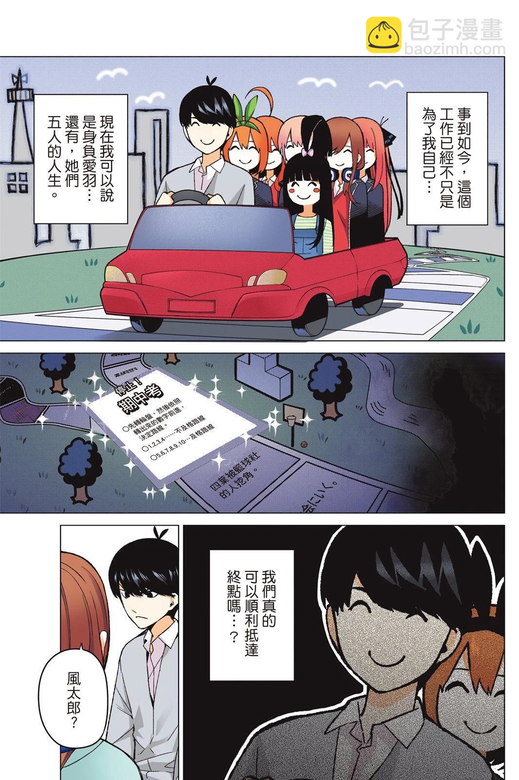 五等分的花嫁 - 全綵版03卷(1/4) - 5