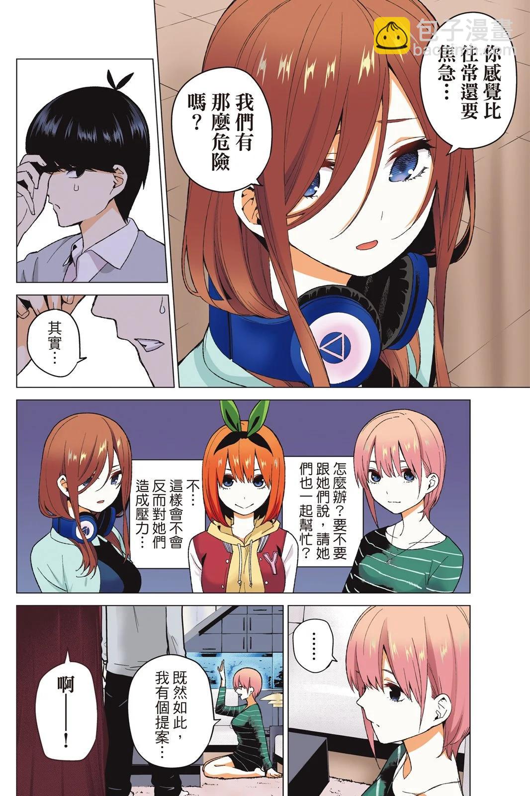 五等分的花嫁 - 全綵版03卷(1/4) - 6