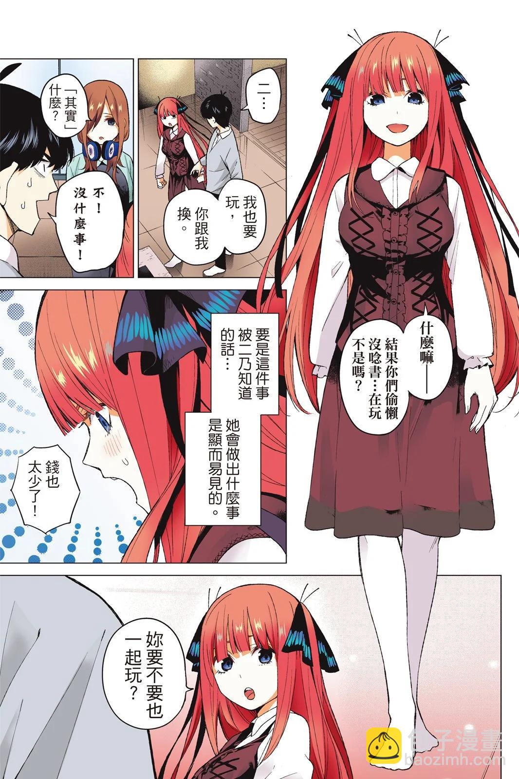 五等分的花嫁 - 全綵版03卷(1/4) - 7