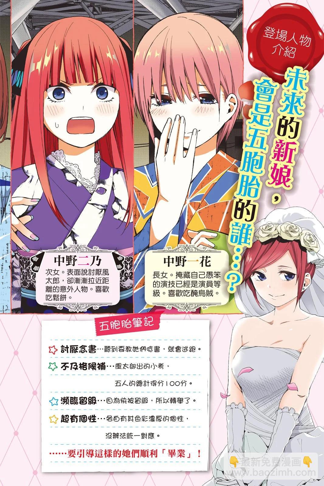 五等分的花嫁 - 全綵版03卷(1/4) - 4