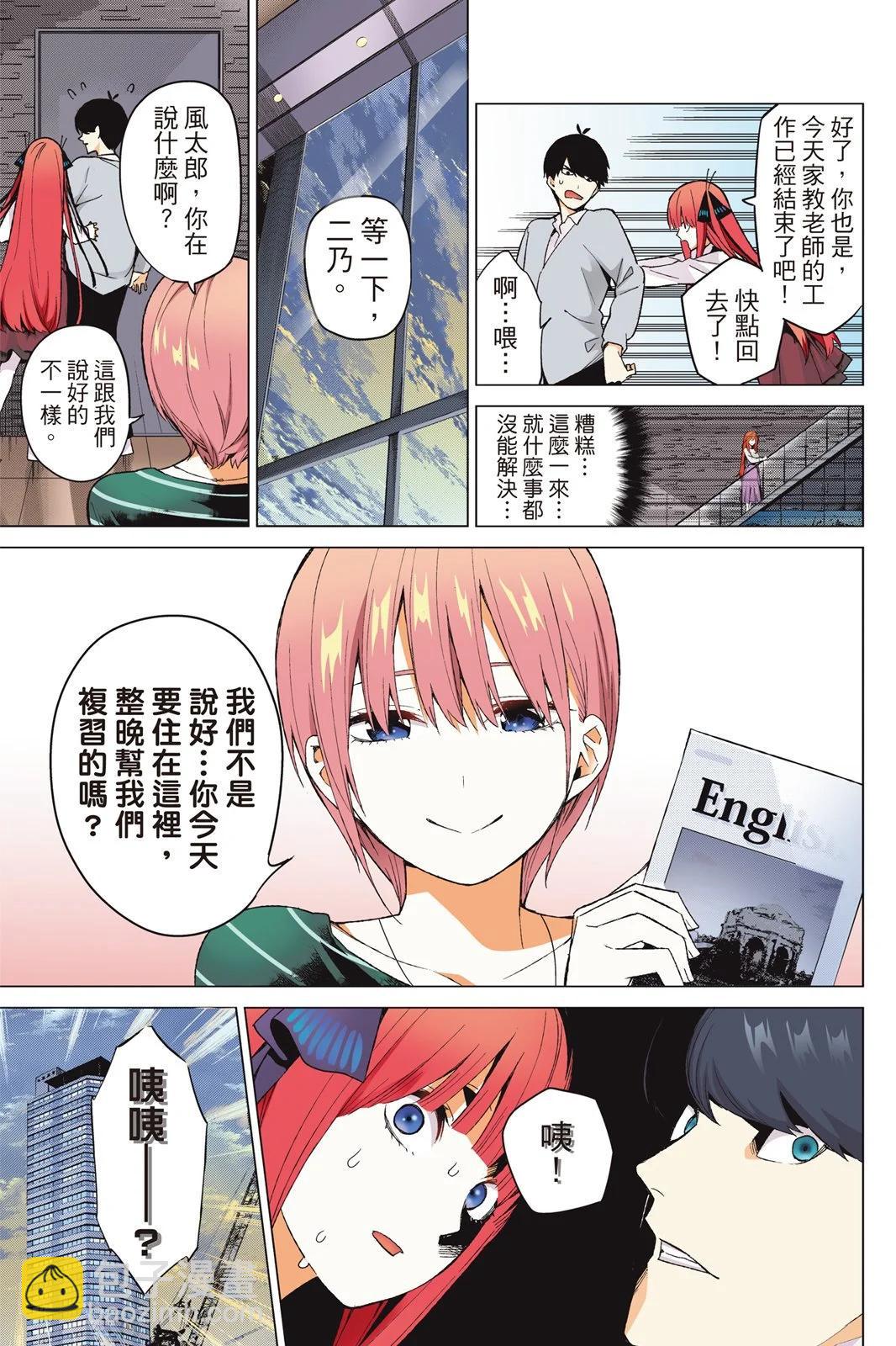 五等分的花嫁 - 全綵版03卷(1/4) - 1