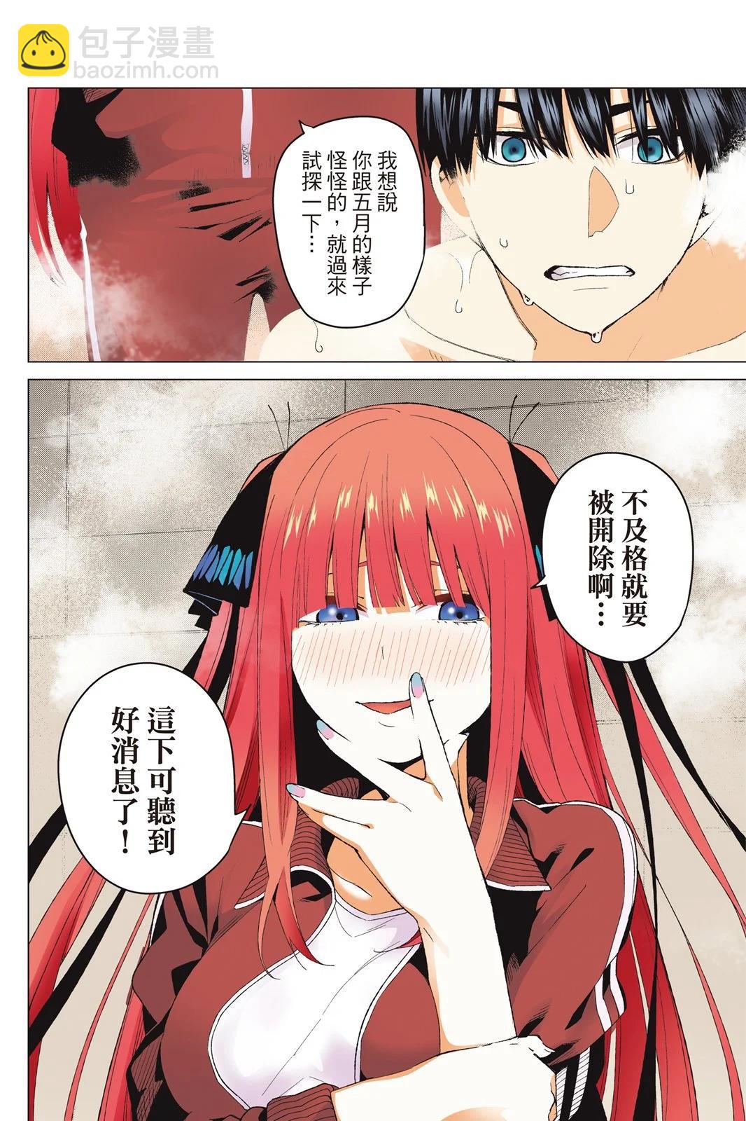 五等分的花嫁 - 全綵版03卷(1/4) - 6