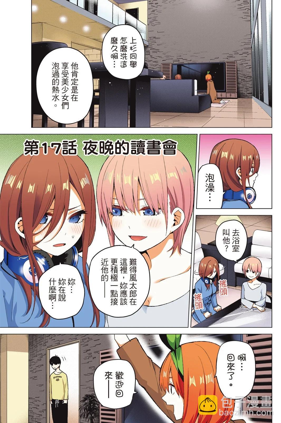 五等分的花嫁 - 全綵版03卷(2/4) - 1