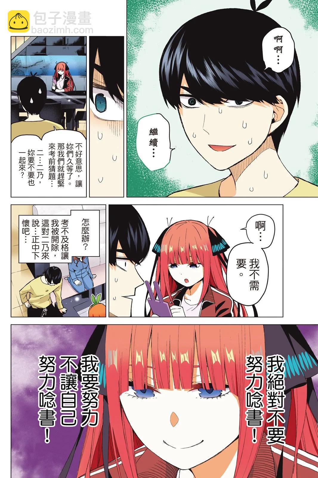 五等分的花嫁 - 全綵版03卷(1/4) - 8