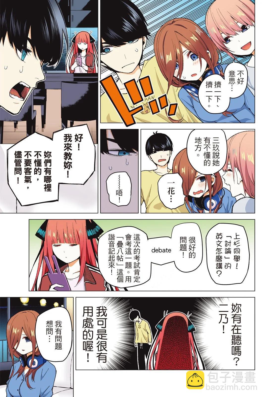 五等分的花嫁 - 全綵版03卷(2/4) - 3