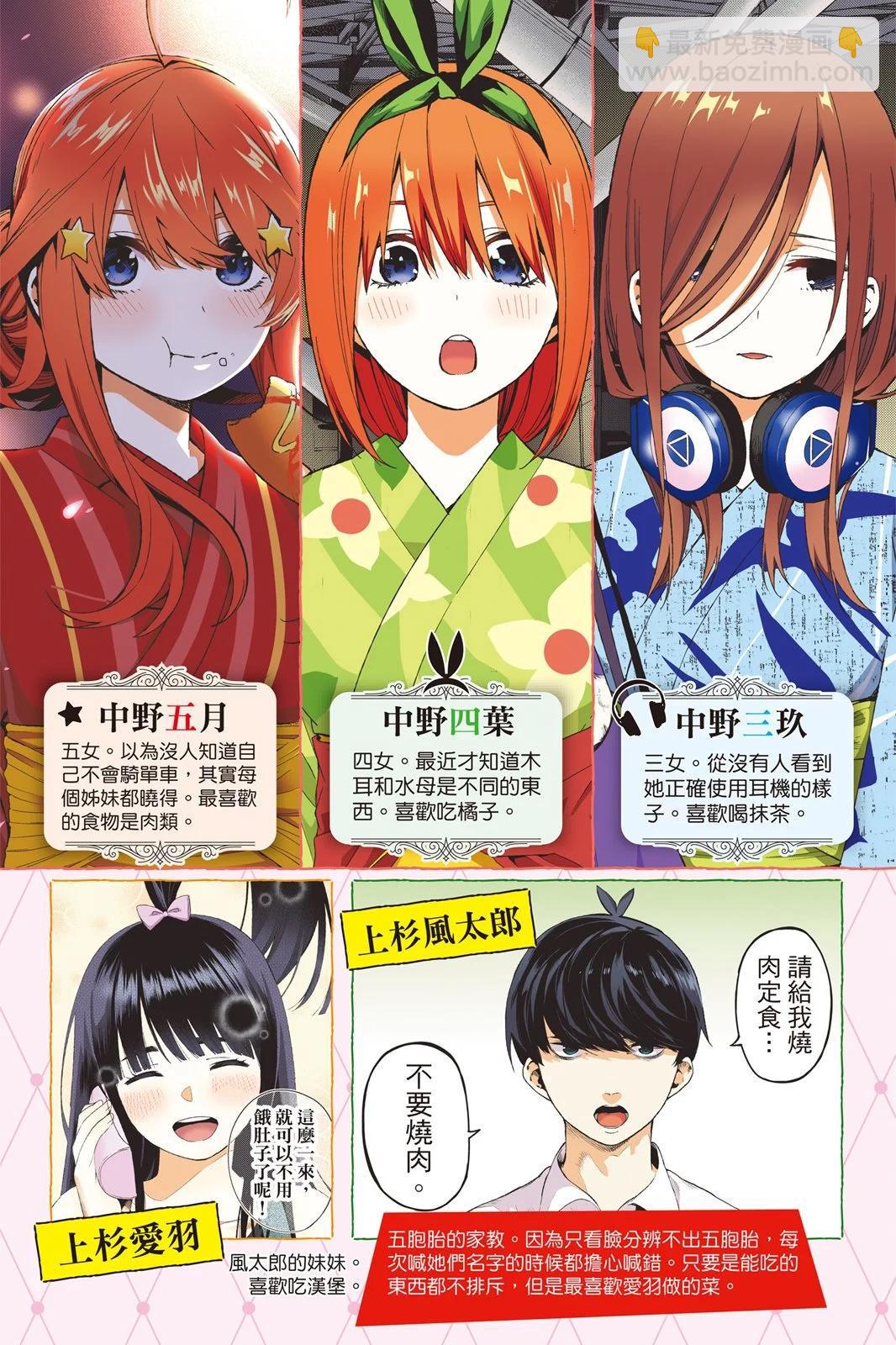 五等分的花嫁 - 全綵版03卷(1/4) - 5